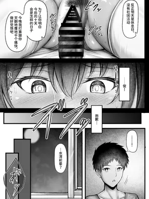 [水面月 (カンナ)] 水泳部のクールな彼女が寝取られるまで [中国翻訳]_25