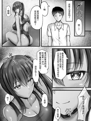 [水面月 (カンナ)] 水泳部のクールな彼女が寝取られるまで [中国翻訳]_10