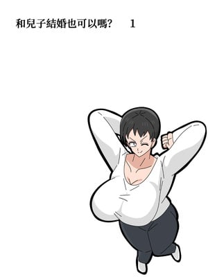 [18マスター] 息子と結婚してもいいですか？ 1-5_004