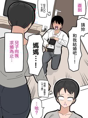 [18マスター] 息子と結婚してもいいですか？ 1-5_008