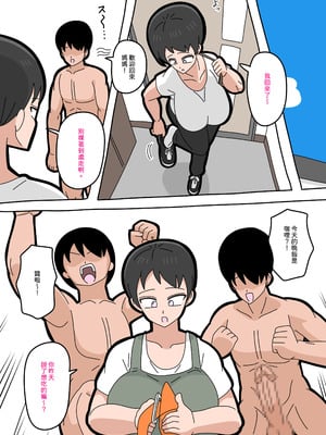 [18マスター] 息子と結婚してもいいですか？ 1-5_083