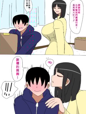 [18マスター] はじめての姉 1-2_03