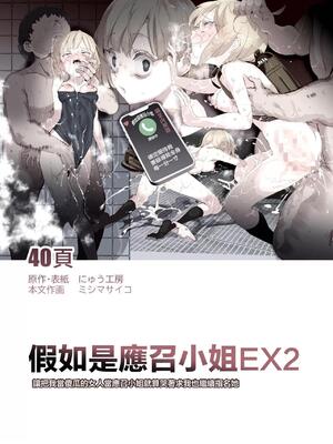 [にゅう工房 (ミシマサイコ)] もしもデリヘルEX 1-2_48