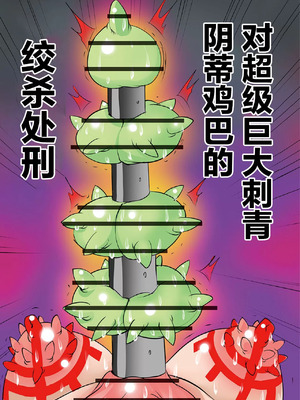 [アルゴラグニア(みこしろ本人)] ホウフクドウガ [中国翻译]_00188