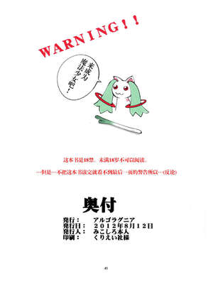 [アルゴラグニア(みこしろ本人)] 返却済み 1-3_040