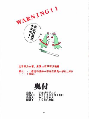 [アルゴラグニア(みこしろ本人)] 返却済み 1-3_083