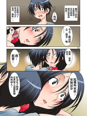 [アルゴラグニア (みこしろ本人)] 息子へのド鬼畜外道イジメを身代わりに受け入れ、強制全裸調教生活をする母 +続イジメ代行母 奴隷母人間完全終了_71