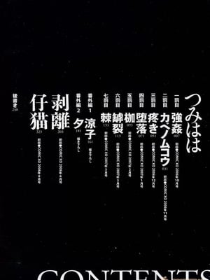 [唄飛鳥]つみはは ～罪母～ 1-2_004