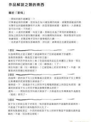 [唄飛鳥]つみはは ～罪母～ 1-2_089