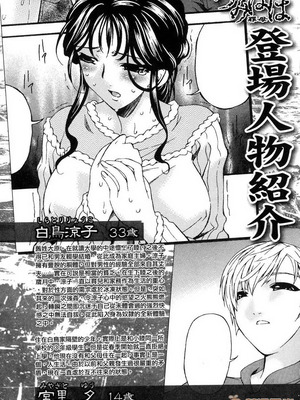 [唄飛鳥]つみはは ～罪母～ 1-2_156