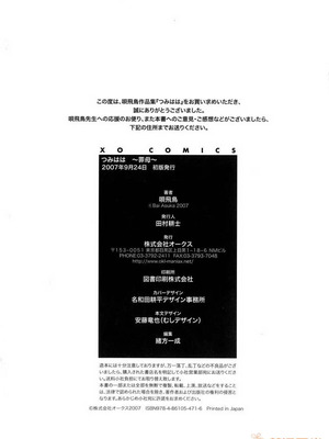 [唄飛鳥]つみはは ～罪母～ 1-2_246