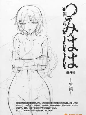 [唄飛鳥]つみはは ～罪母～ 1-2_448