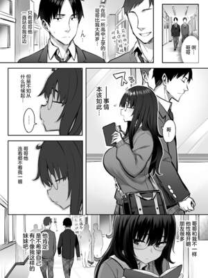 [ゐちぼっち (一宮夕羽)] 元陰キャの巨乳ヤリマン妹がエロすぎて、お兄ちゃんはもう…!!【0-4】_0-02