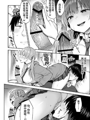 [ゐちぼっち (一宮夕羽)] 元陰キャの巨乳ヤリマン妹がエロすぎて、お兄ちゃんはもう…!!【0-4】_1-18