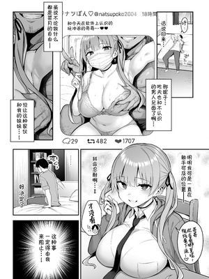 [ゐちぼっち (一宮夕羽)] 元陰キャの巨乳ヤリマン妹がエロすぎて、お兄ちゃんはもう…!!【0-4】_2-09