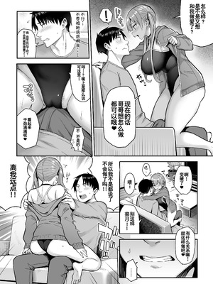 [ゐちぼっち (一宮夕羽)] 元陰キャの巨乳ヤリマン妹がエロすぎて、お兄ちゃんはもう…!!【0-4】_2-13