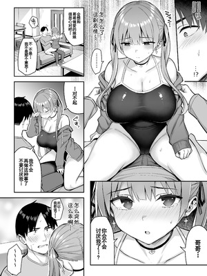 [ゐちぼっち (一宮夕羽)] 元陰キャの巨乳ヤリマン妹がエロすぎて、お兄ちゃんはもう…!!【0-4】_2-14