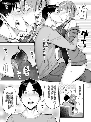 [ゐちぼっち (一宮夕羽)] 元陰キャの巨乳ヤリマン妹がエロすぎて、お兄ちゃんはもう…!!【0-4】_2-15