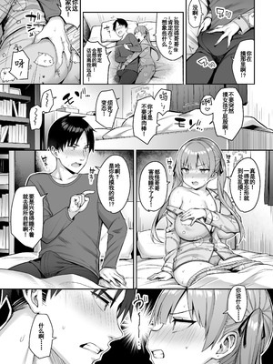 [ゐちぼっち (一宮夕羽)] 元陰キャの巨乳ヤリマン妹がエロすぎて、お兄ちゃんはもう…!!【0-4】_2-33