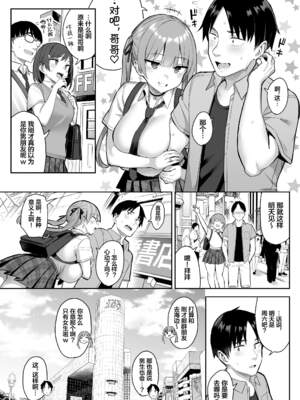 [ゐちぼっち (一宮夕羽)] 元陰キャの巨乳ヤリマン妹がエロすぎて、お兄ちゃんはもう…!!【0-4】_3-03