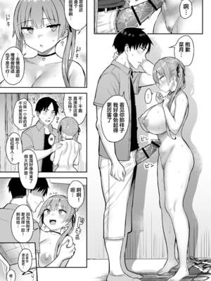 [ゐちぼっち (一宮夕羽)] 元陰キャの巨乳ヤリマン妹がエロすぎて、お兄ちゃんはもう…!!【0-4】_3-15
