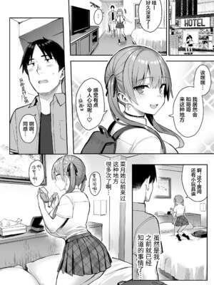 [ゐちぼっち (一宮夕羽)] 元陰キャの巨乳ヤリマン妹がエロすぎて、お兄ちゃんはもう…!!【0-4】_3-16
