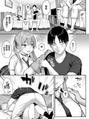 [ゐちぼっち (一宮夕羽)] 元陰キャの巨乳ヤリマン妹がエロすぎて、お兄ちゃんはもう…!!【0-4】_3-17