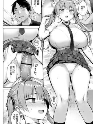 [ゐちぼっち (一宮夕羽)] 元陰キャの巨乳ヤリマン妹がエロすぎて、お兄ちゃんはもう…!!【0-4】_3-18