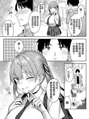 [ゐちぼっち (一宮夕羽)] 元陰キャの巨乳ヤリマン妹がエロすぎて、お兄ちゃんはもう…!!【0-4】_3-31