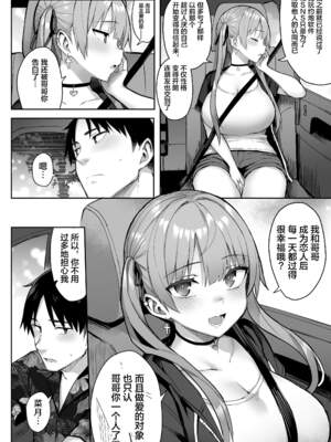 [ゐちぼっち (一宮夕羽)] 元陰キャの巨乳ヤリマン妹がエロすぎて、お兄ちゃんはもう…!!【0-4】_3-36