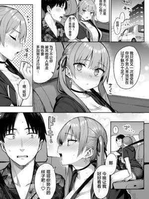 [ゐちぼっち (一宮夕羽)] 元陰キャの巨乳ヤリマン妹がエロすぎて、お兄ちゃんはもう…!!【0-4】_3-37
