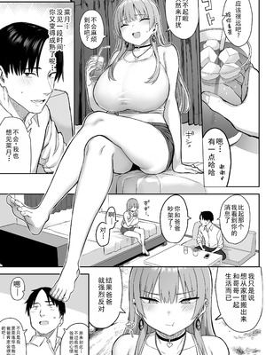 [ゐちぼっち (一宮夕羽)] 元陰キャの巨乳ヤリマン妹がエロすぎて、お兄ちゃんはもう…!!【0-4】_4-03