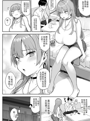 [ゐちぼっち (一宮夕羽)] 元陰キャの巨乳ヤリマン妹がエロすぎて、お兄ちゃんはもう…!!【0-4】_4-04
