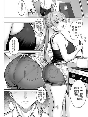 [ゐちぼっち (一宮夕羽)] 元陰キャの巨乳ヤリマン妹がエロすぎて、お兄ちゃんはもう…!!【0-4】_4-12