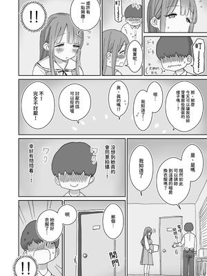 [ひやしまくら] 頼めばコスプレハメ撮り生えっちさせてくれる写真部後輩の青山さん｜只要拜託就會跟我進行COSPLAY無套做愛的攝影部後輩青山同學 [中文] [樂樂陛下]_006