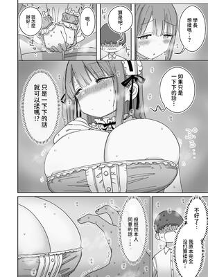 [ひやしまくら] 頼めばコスプレハメ撮り生えっちさせてくれる写真部後輩の青山さん｜只要拜託就會跟我進行COSPLAY無套做愛的攝影部後輩青山同學 [中文] [樂樂陛下]_010