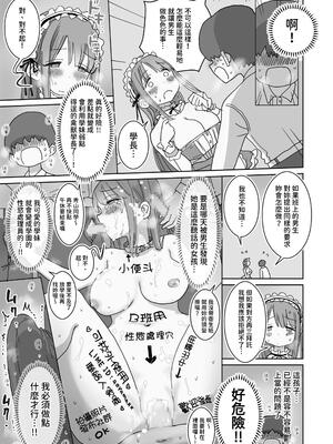 [ひやしまくら] 頼めばコスプレハメ撮り生えっちさせてくれる写真部後輩の青山さん｜只要拜託就會跟我進行COSPLAY無套做愛的攝影部後輩青山同學 [中文] [樂樂陛下]_011