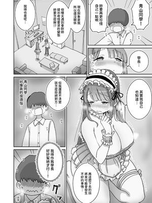 [ひやしまくら] 頼めばコスプレハメ撮り生えっちさせてくれる写真部後輩の青山さん｜只要拜託就會跟我進行COSPLAY無套做愛的攝影部後輩青山同學 [中文] [樂樂陛下]_012