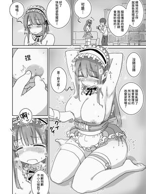 [ひやしまくら] 頼めばコスプレハメ撮り生えっちさせてくれる写真部後輩の青山さん｜只要拜託就會跟我進行COSPLAY無套做愛的攝影部後輩青山同學 [中文] [樂樂陛下]_020