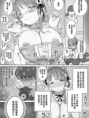 [ひやしまくら] 頼めばコスプレハメ撮り生えっちさせてくれる写真部後輩の青山さん｜只要拜託就會跟我進行COSPLAY無套做愛的攝影部後輩青山同學 [中文] [樂樂陛下]_021