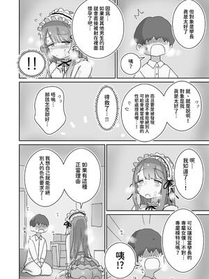 [ひやしまくら] 頼めばコスプレハメ撮り生えっちさせてくれる写真部後輩の青山さん｜只要拜託就會跟我進行COSPLAY無套做愛的攝影部後輩青山同學 [中文] [樂樂陛下]_044