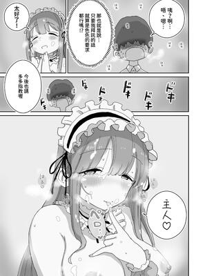 [ひやしまくら] 頼めばコスプレハメ撮り生えっちさせてくれる写真部後輩の青山さん｜只要拜託就會跟我進行COSPLAY無套做愛的攝影部後輩青山同學 [中文] [樂樂陛下]_045