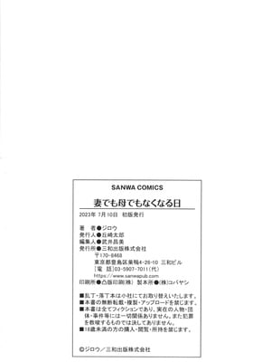 [ジロウ] 妻でも母でもなくなる日 [中国翻訳][漫漫不漢][無修正][DL版]_MMBHP212