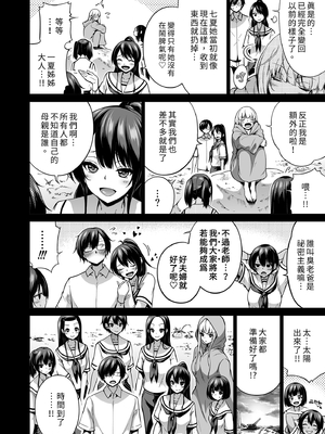 [赤月屋 (赤月みゅうと)] 七夏の楽園8 最終巻 ～田舎の学校で美少女ハーレム♥～ 七夏の楽園編｜七夏之樂園8 ～在鄉村學校的美少女後宮～最終卷 七夏之樂園篇 [中文] [無修正]_0004