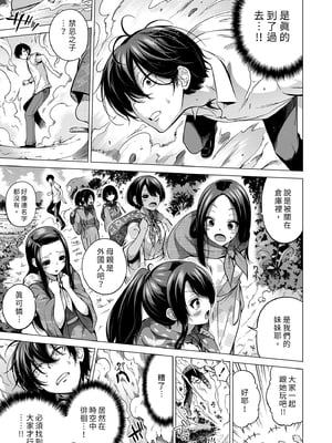 [赤月屋 (赤月みゅうと)] 七夏の楽園8 最終巻 ～田舎の学校で美少女ハーレム♥～ 七夏の楽園編｜七夏之樂園8 ～在鄉村學校的美少女後宮～最終卷 七夏之樂園篇 [中文] [無修正]_0051