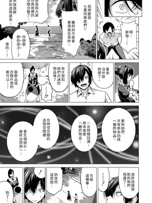 [赤月屋 (赤月みゅうと)] 七夏の楽園8 最終巻 ～田舎の学校で美少女ハーレム♥～ 七夏の楽園編｜七夏之樂園8 ～在鄉村學校的美少女後宮～最終卷 七夏之樂園篇 [中文] [無修正]_0053