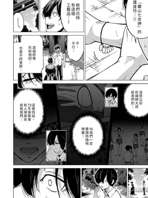 [赤月屋 (赤月みゅうと)] 七夏の楽園8 最終巻 ～田舎の学校で美少女ハーレム♥～ 七夏の楽園編｜七夏之樂園8 ～在鄉村學校的美少女後宮～最終卷 七夏之樂園篇 [中文] [無修正]_0054