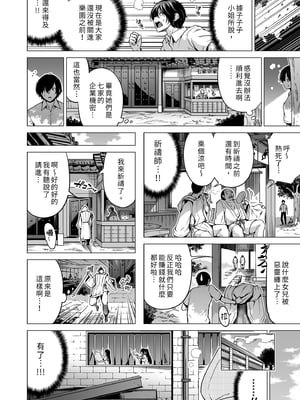 [赤月屋 (赤月みゅうと)] 七夏の楽園8 最終巻 ～田舎の学校で美少女ハーレム♥～ 七夏の楽園編｜七夏之樂園8 ～在鄉村學校的美少女後宮～最終卷 七夏之樂園篇 [中文] [無修正]_0056