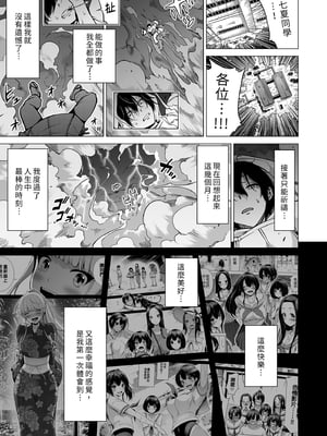 [赤月屋 (赤月みゅうと)] 七夏の楽園8 最終巻 ～田舎の学校で美少女ハーレム♥～ 七夏の楽園編｜七夏之樂園8 ～在鄉村學校的美少女後宮～最終卷 七夏之樂園篇 [中文] [無修正]_0059