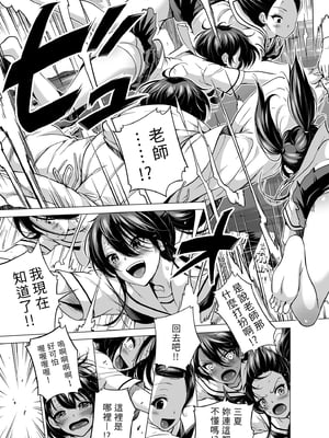 [赤月屋 (赤月みゅうと)] 七夏の楽園8 最終巻 ～田舎の学校で美少女ハーレム♥～ 七夏の楽園編｜七夏之樂園8 ～在鄉村學校的美少女後宮～最終卷 七夏之樂園篇 [中文] [無修正]_0067